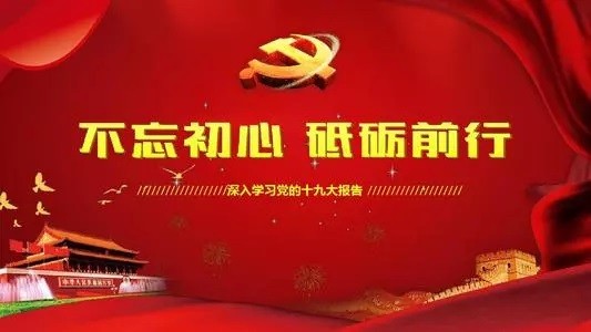 砥砺前行什么意思砥砺前行上一句是什么？