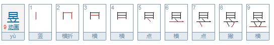 日立怎么读？