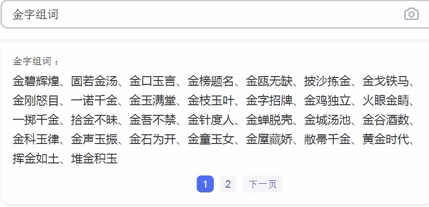金字组词有哪些？