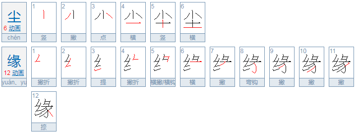 尘缘的解释是什么？