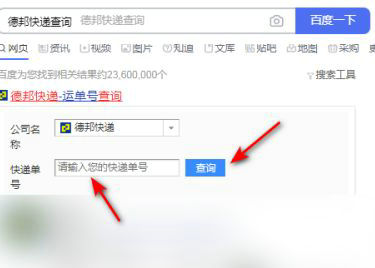 怎么快速查询德邦快递的物流信息？