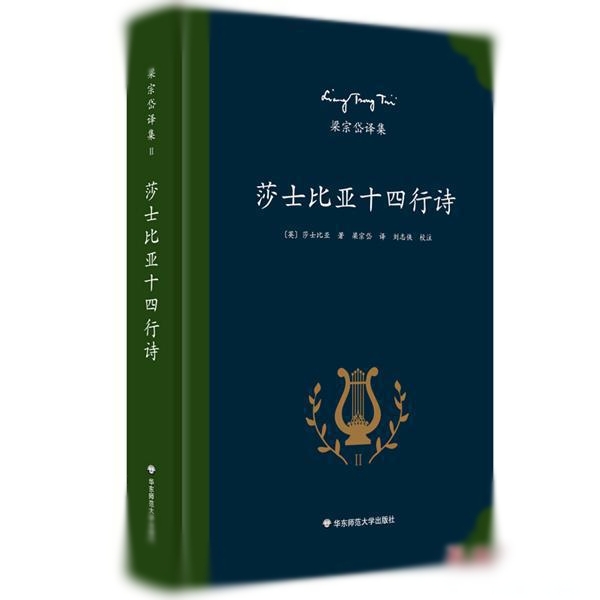 求斯内普教授朗诵的莎士比亚十四行诗《爱人的眼睛》