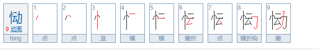 恸怎么读？