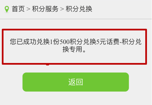 中国电信积分在哪里兑换？