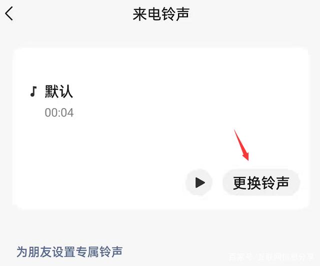 微信怎么设置来电铃声？