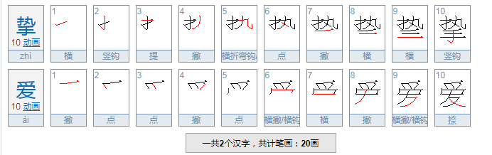 致爱的意思是什么？