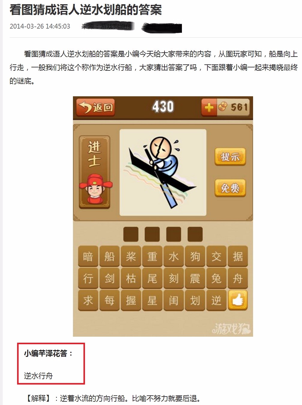 “逆水划船”打一成语是什么？