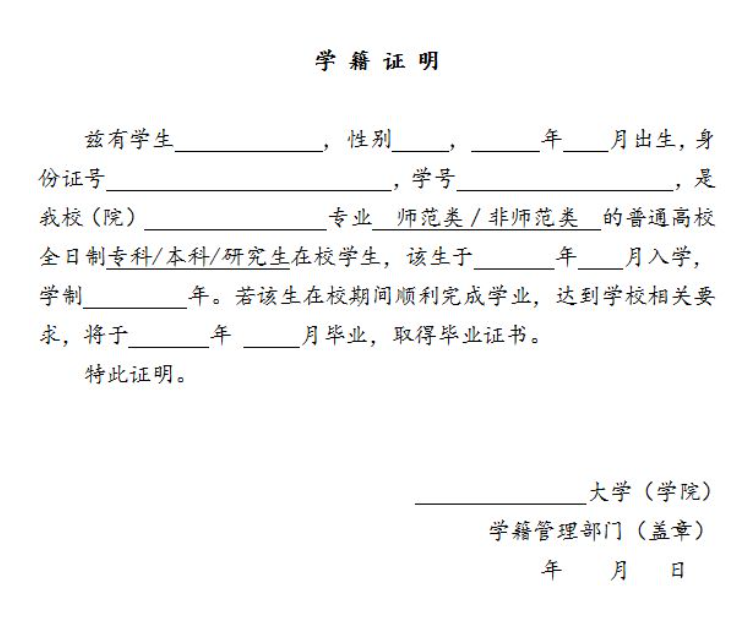 在校证明是什么?有什么用的？