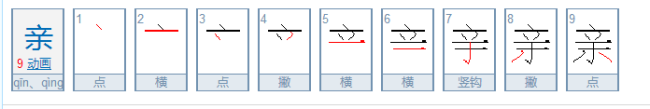 亲组词有哪些