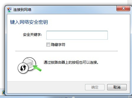 用电脑链接无线网说键入网络安全密钥是什么意思