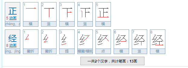 正经人的意思是什么？