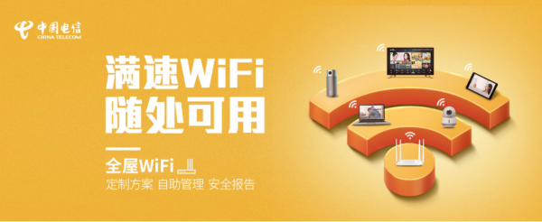 电信WiFi有啥好处？