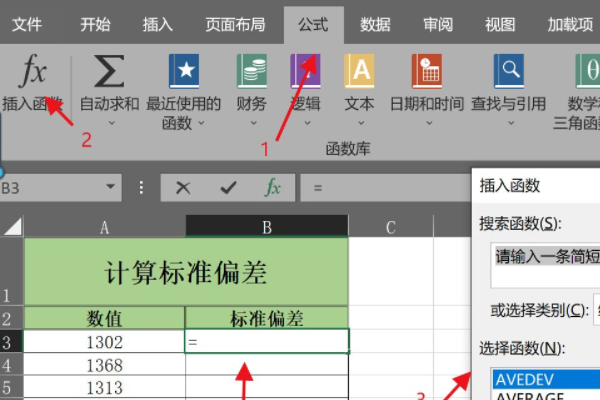 excel怎么计算标准偏差