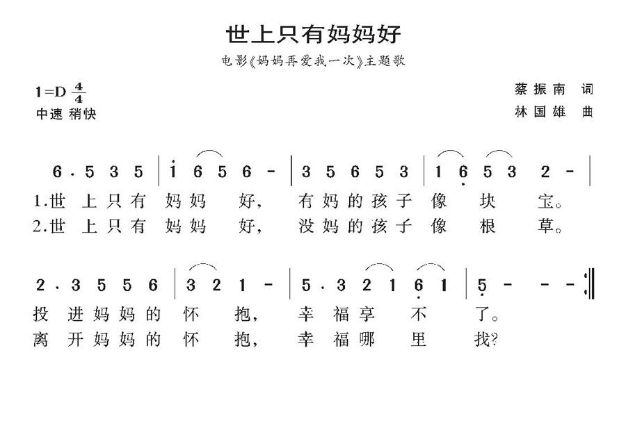 求《世上只有妈妈好》歌词（完整）