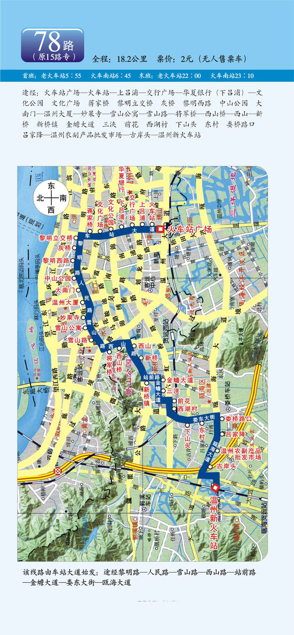 温州南站到温州火车站坐几路公交车