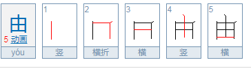 由组词有哪些词语