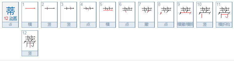 蒂的意思是什么？