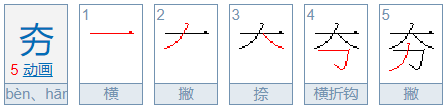 夯是什么意思