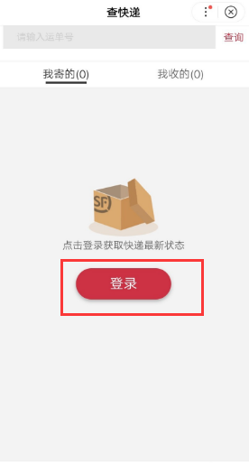 顺丰快递没有单号如何查询？