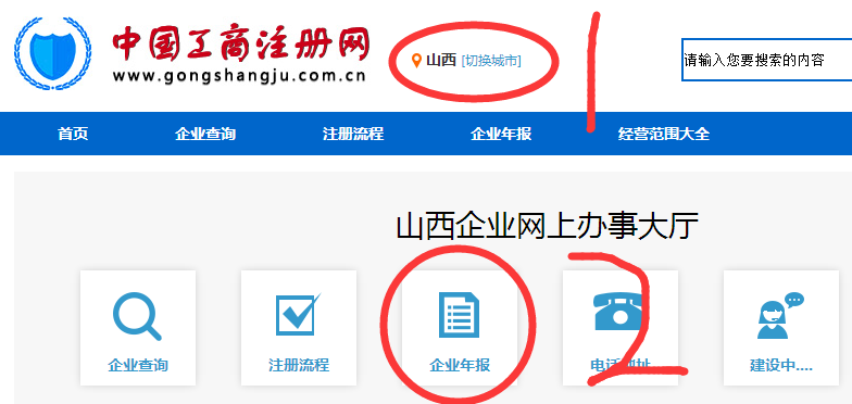 山西省工商行政管理局网上年检怎么进去啊
