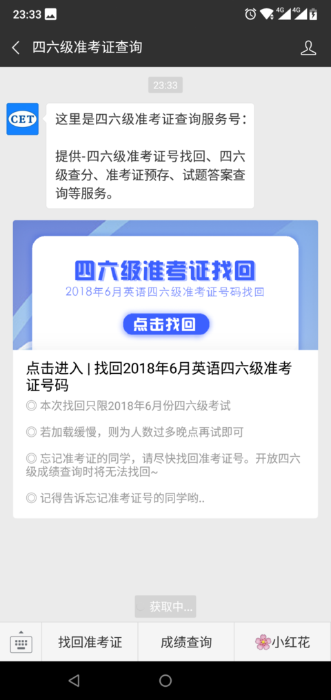 怎么查自己的四级准考证号码？