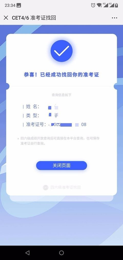 怎么查自己的四级准考证号码？