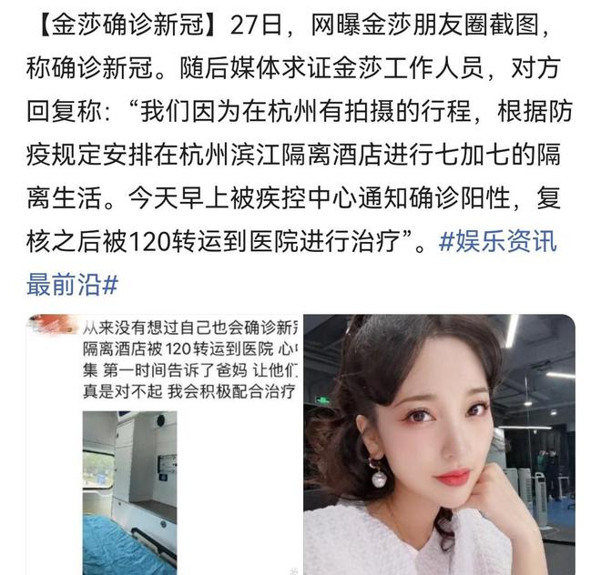 歌手金莎确诊新冠肺炎，她的症状如何？