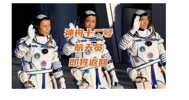 去太空的三个人什么时候回来