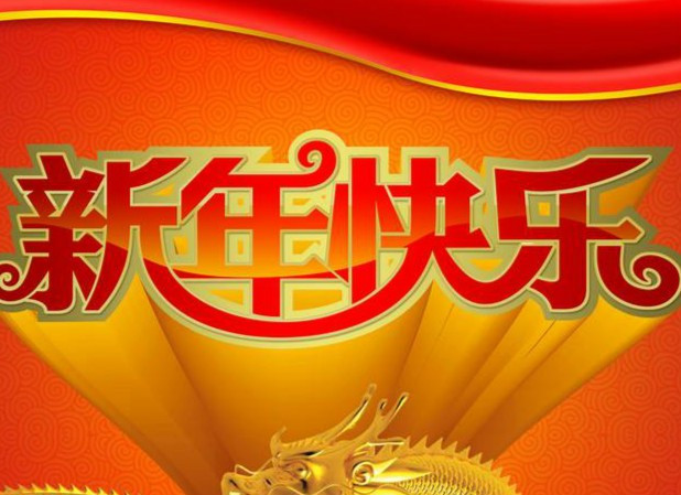 happynewyear是什么意思