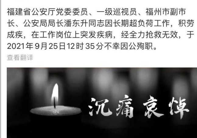 福州市副市长、公安局局长潘东升因公殉职，他到底是如何去世的？