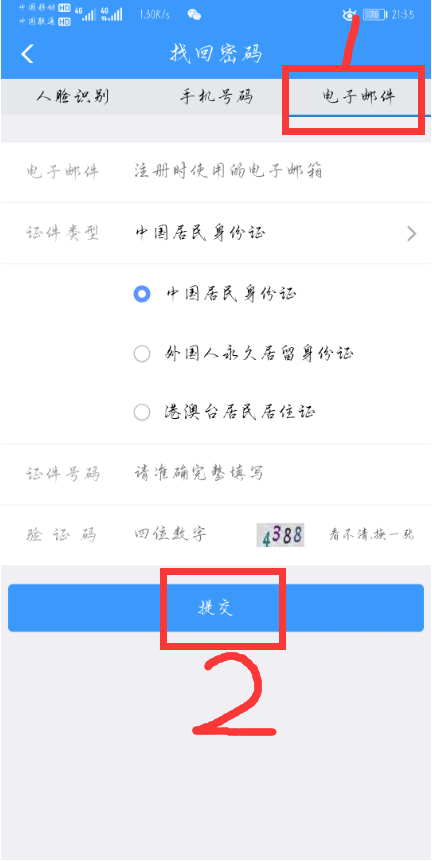 12306的找回密码失败是怎回事啊？