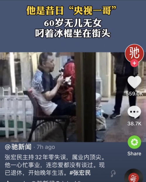 央视主播张宏民是个什么样的人？