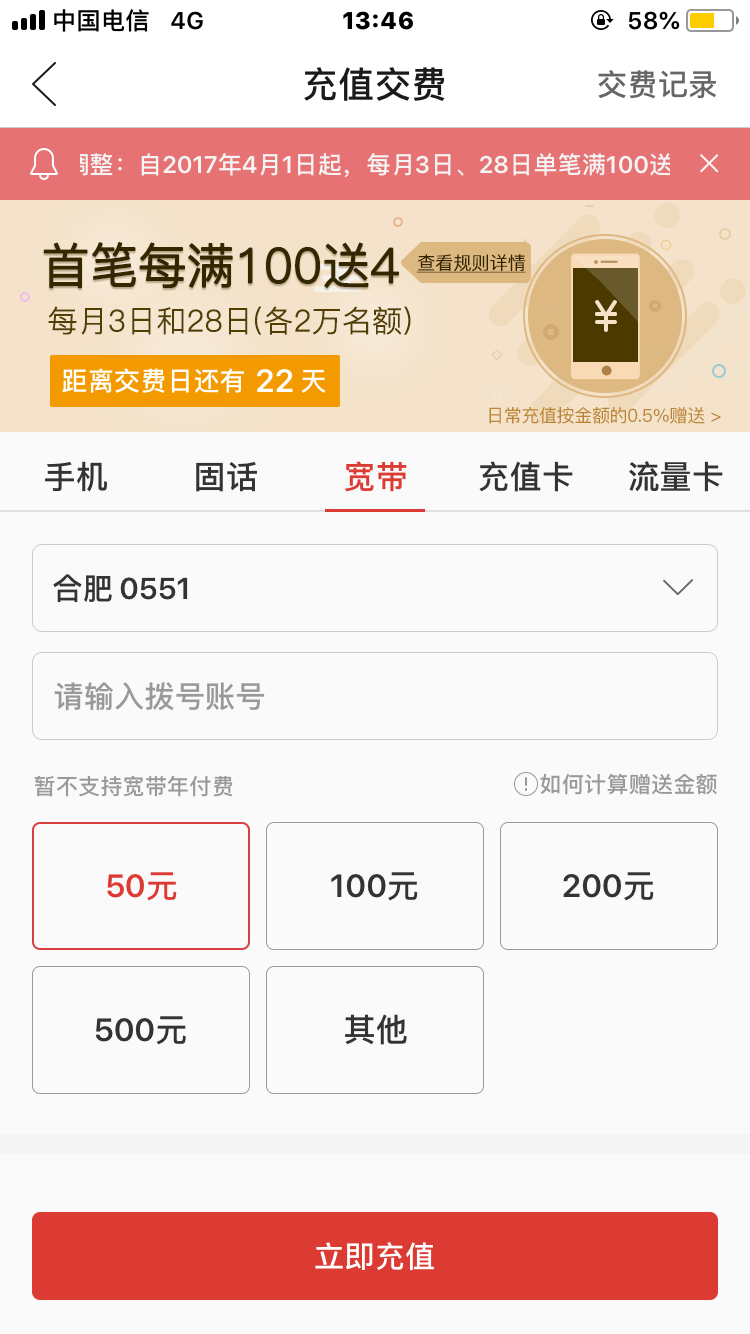 怎么用手机给电信宽带交费
