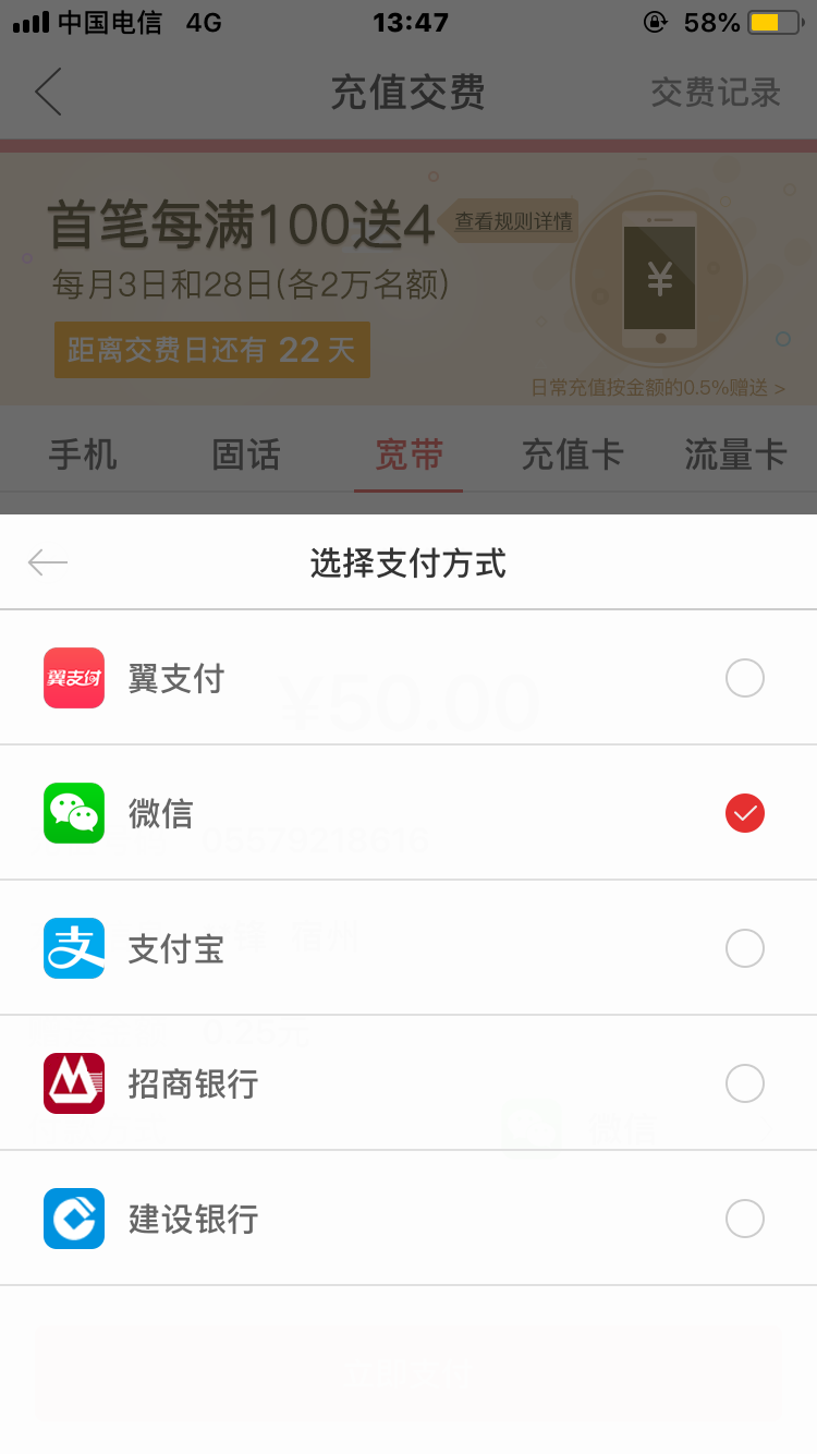 怎么用手机给电信宽带交费