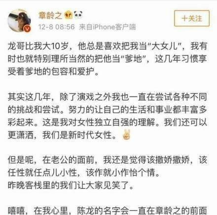 陈龙章龄结婚多少年？