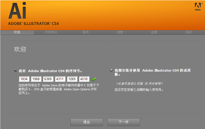 adobe illustrator cs4的序列号是什么？