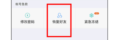 手机qq好友恢复在哪