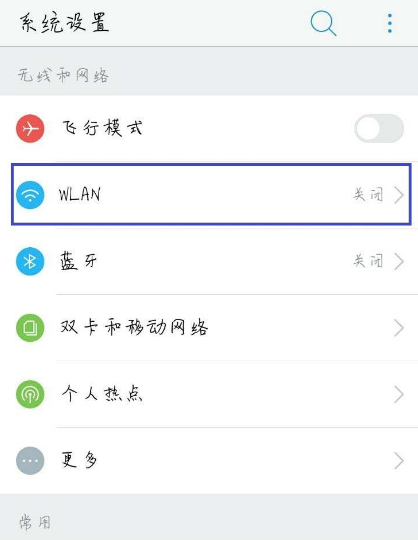 手机怎么连接家里的无线路由器？