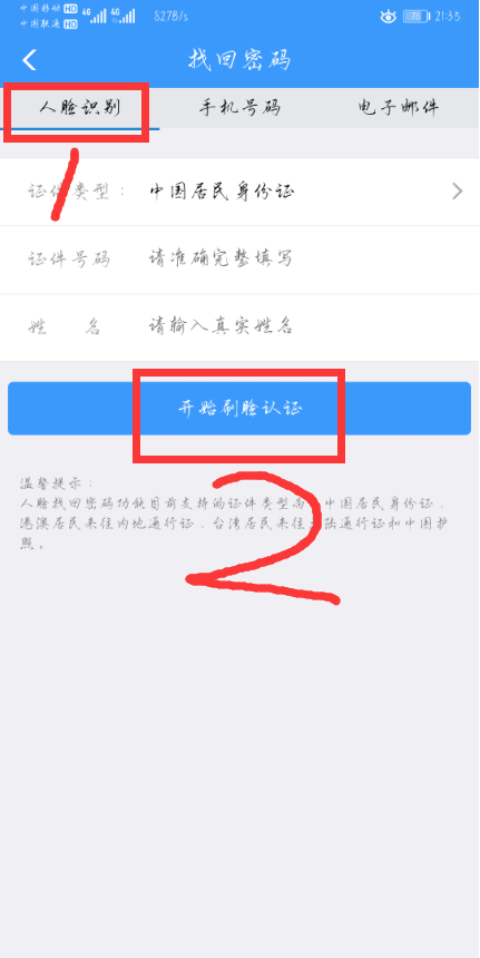 12306的找回密码失败是怎回事啊？