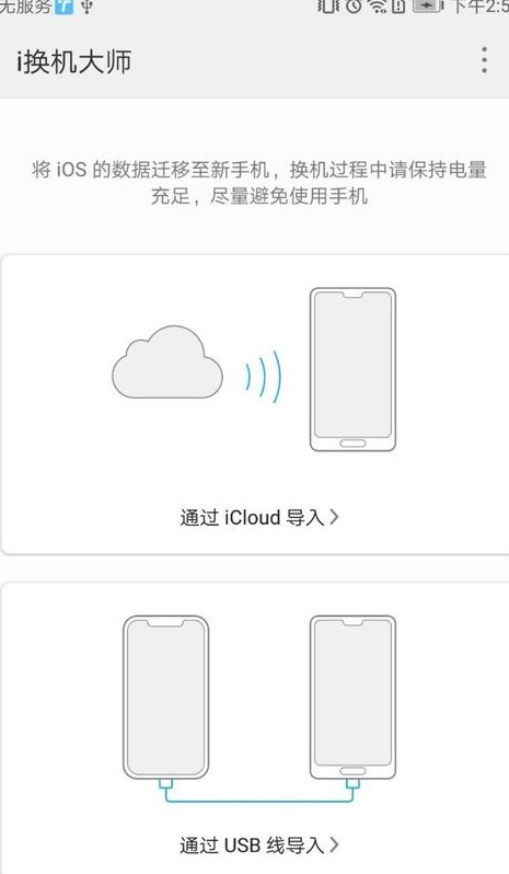 如何将华为手机里的数据导入苹果手机