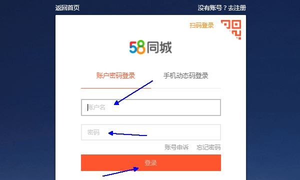 请问：58同城怎么登录？谢谢！