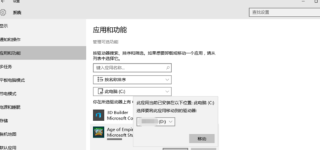 win10怎么进行c盘搬家？