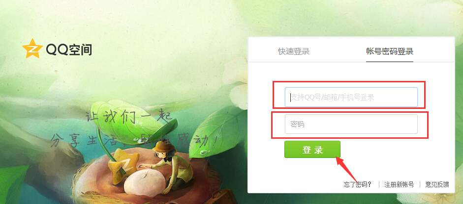 qzone登录是什么意思