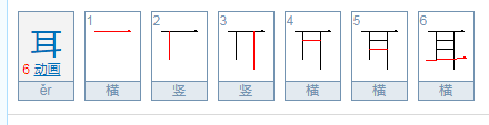 er的汉字是什么？