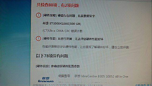 电脑的硬盘出现“Ultra DMA CRC错误计数”怎么解决