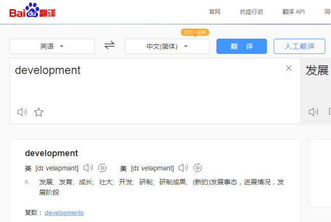 development什么意思