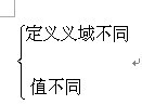 word公式编辑器中怎么打大括号 定义域不同 值不同的那种