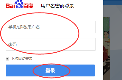 怎样登陆百度账号