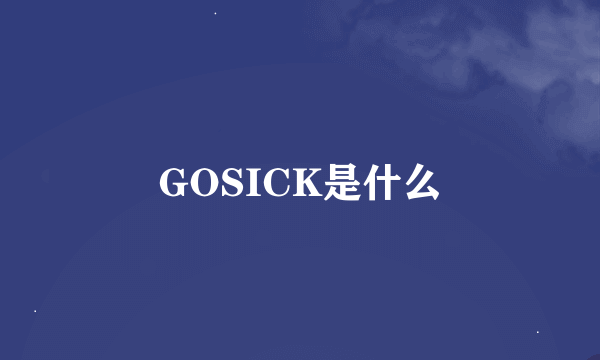 GOSICK是什么