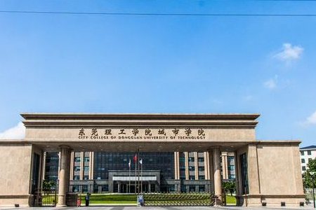 东莞市有什么大学